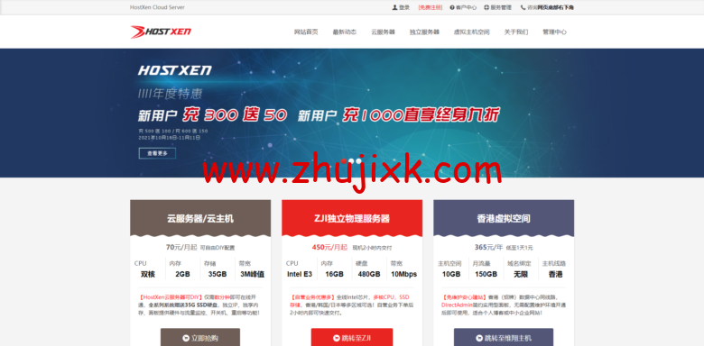 HostXen：双十一，新认证用户送 20 元代金券，香港/日本/美国直连 VPS，充值返现