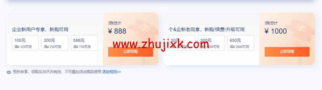 腾讯云：2022 双 11 活动预热来了！11.11 云上盛惠提前享，2 核 2G4M 轻量云服务器仅需 50 元/年，专享 1888 元早鸟券一键领取