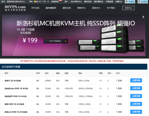 80VPS：8C 站群服务器特价，E3-1240v5/16GB/1TB SSD/100TB@1Gbps,900 元/月，洛杉矶机房