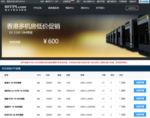 80VPS：8C 站群服务器(232 个 IP)900 元/月起，美国/香港独立服务器 299 元/月起