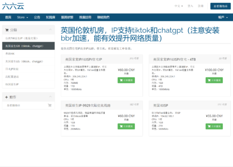 666clouds：英国双 isp/住宅 ip 家宽 VPS，八折，月付 44 元起，可选 AS9929 线路