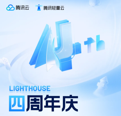 #四周年庆#腾讯云：Lighthouse 轻量云低至 198 元/年，四周年 · 老用户续费低至 1 折