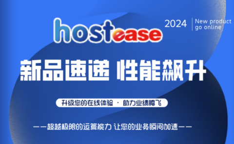 HostEase：新上多款 AMD Ryzen 高性能服务器，AMD Ryzen 9950X/128GB DDR5/3.84TB NVMe/RTX 4090/10G 带宽，0/月